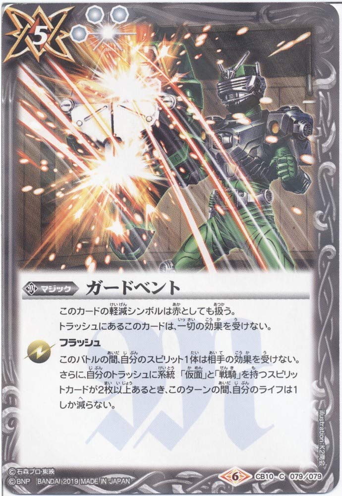 Amazon.co.jp: 【シングルカード】ガードベント （CB10-079） - バトル